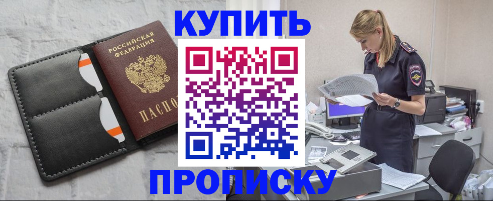 прописка гарантия в Бронницах